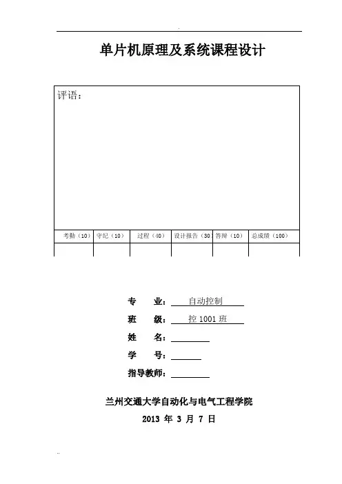 基于单片机的数字秒表设计