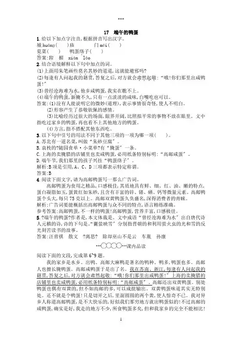 17端午的鸭蛋练习及答案