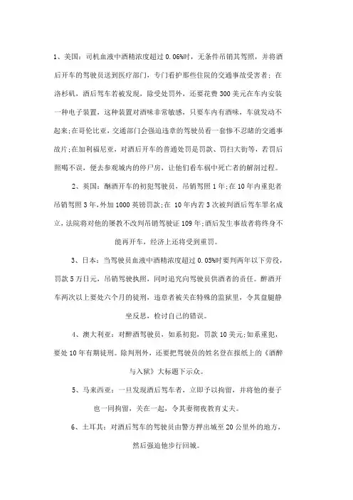 世界各国酒后驾车规定
