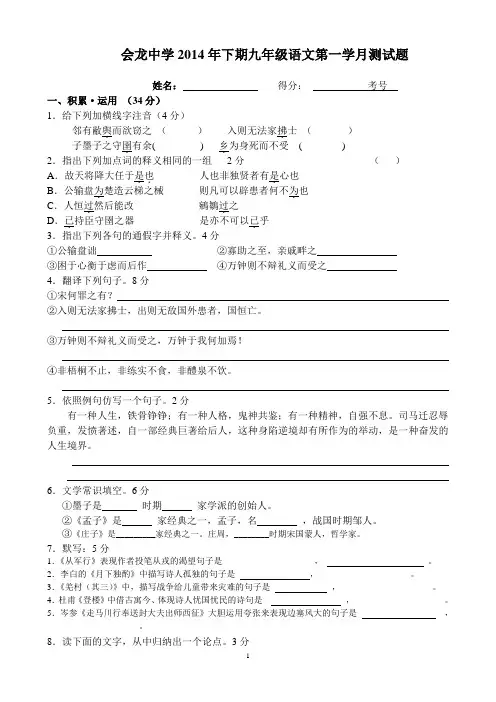 人教版九年级下册语文第五单元测试题(试卷)