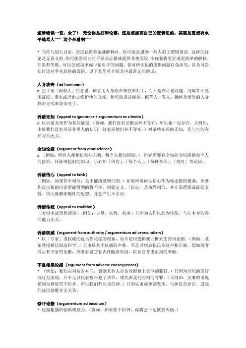 辩论逻辑错误大全