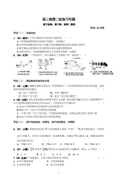 第二轮复习习题(原子结构,原子核,波粒二像性)