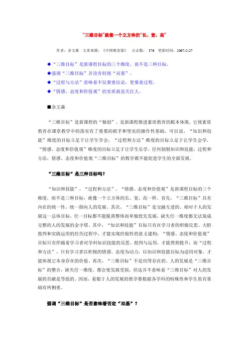 三维目标