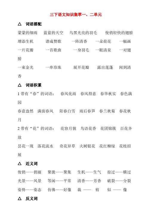 人教版小学三年级下册语文总复习归纳
