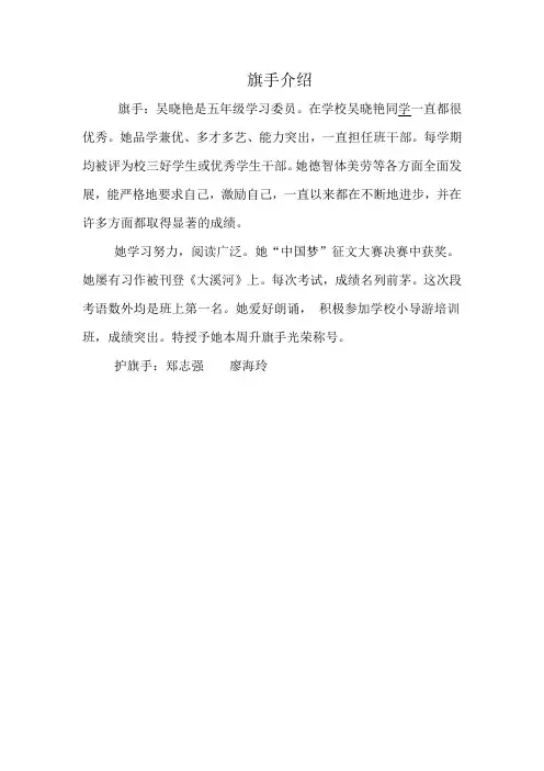 旗手介绍