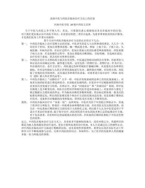 中西医在治疗方法上的区别
