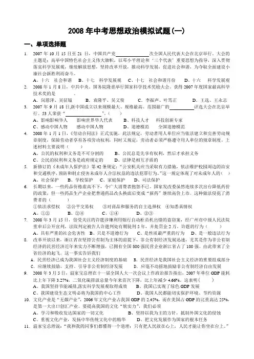 中考思想政治模拟试题