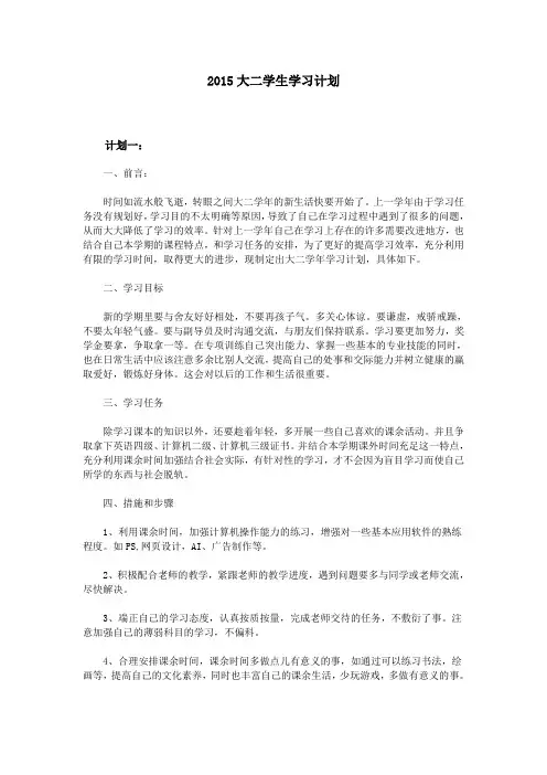 2015大二学生学习计划