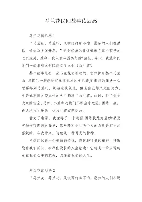 马兰花民间故事读后感