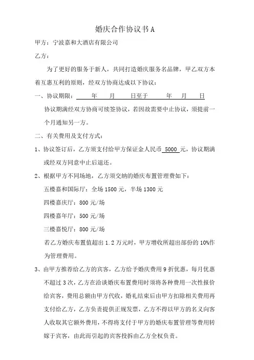 婚庆合作协议书