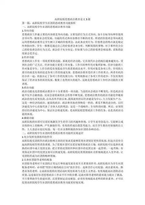 高职院校思想政治教育论文3篇