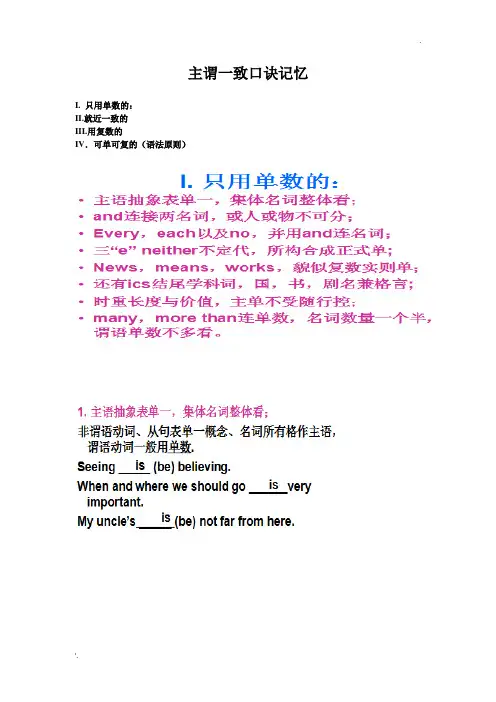 主谓一致口诀记忆