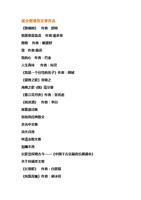 适合朗诵的文章作品