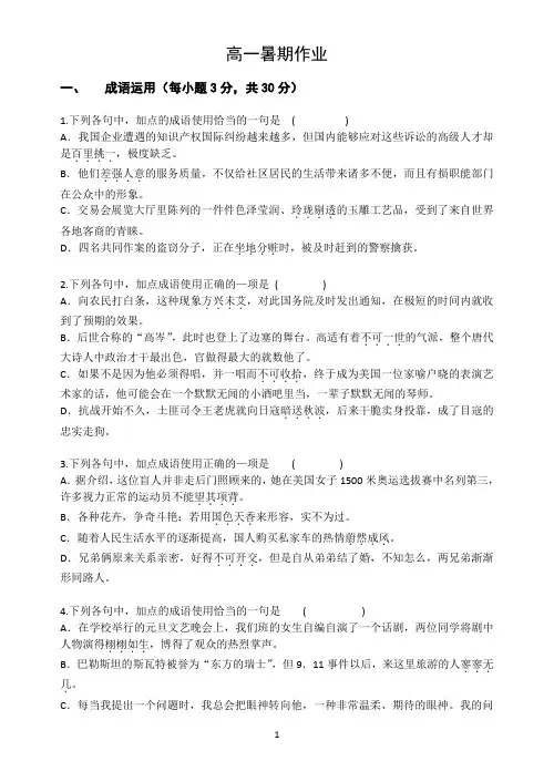高一语文暑假作业