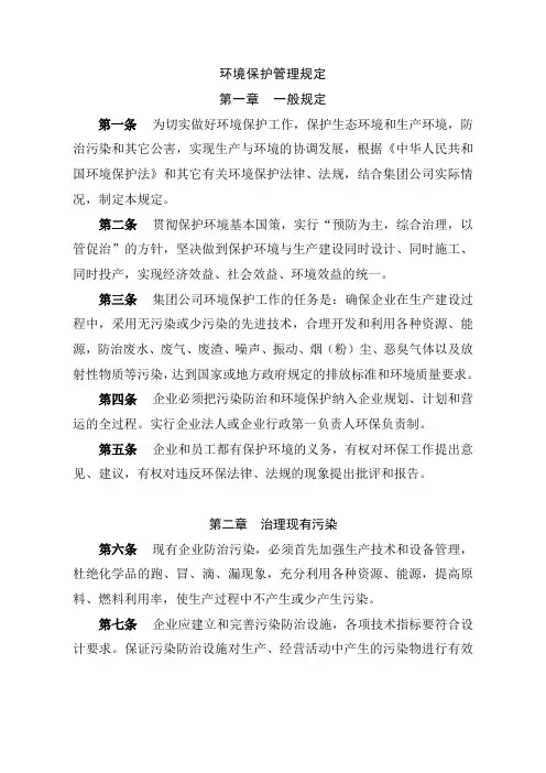 环境保护管理规定