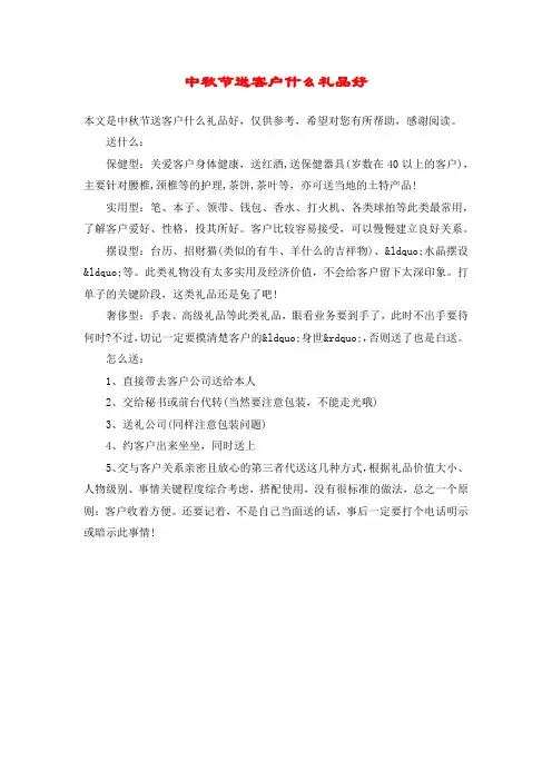 中秋节送客户什么礼品好