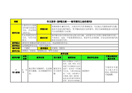 作文指导：动作描写  优秀教学设计