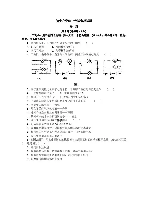 初中升学统一考试物理试题附答案