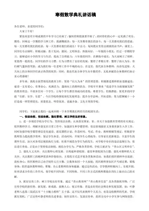 寒假散学典礼讲话稿
