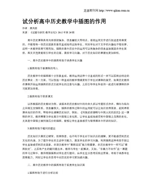 试分析高中历史教学中插图的作用