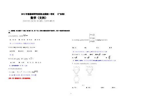 2012年广东省高考文科数学试题参考答案+试卷分析