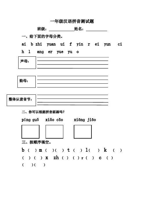 西师版一年级汉语拼音练习题一