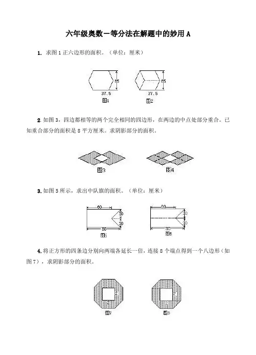 六年级奥数-等分法在解题中的妙用A