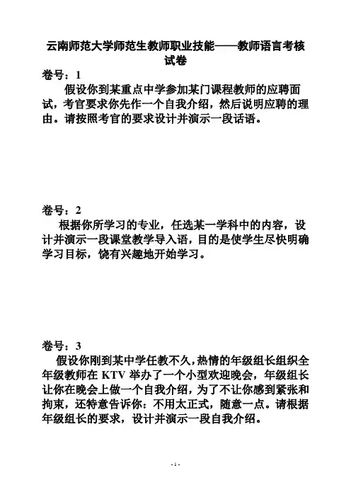 教师语言技能试题(30份双面)