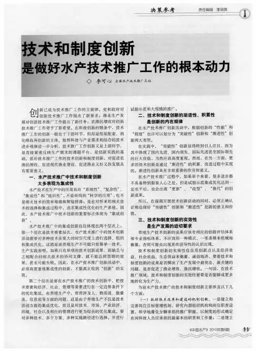 技术和制度创新是做好水产技术推广工作的根本动力