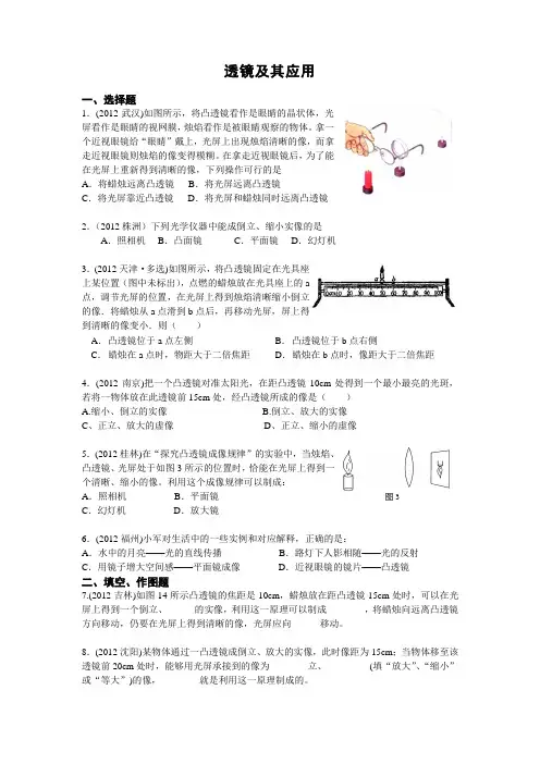 全国2012物理中考试题分类汇编5透镜及应用
