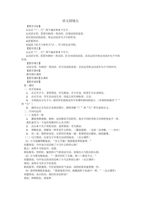 小学二年级语文下册(教案2)语文园地五