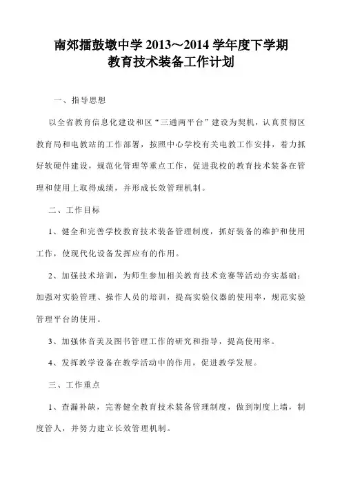 教育技术装备工作计划