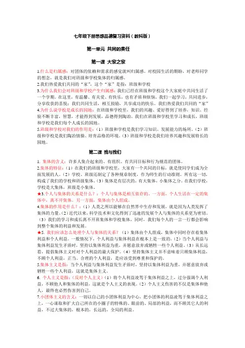 七年级下册思想品德复习资料