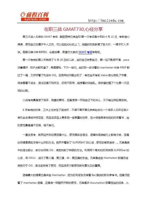 在职三战GMAT730,心经分享