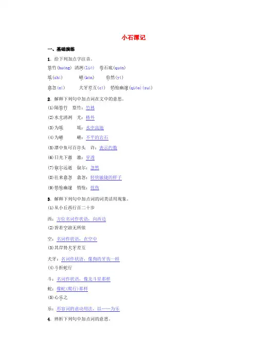 【人教部编版】八年级语文下册第三单元10《小石潭记》同步训练(含答案)