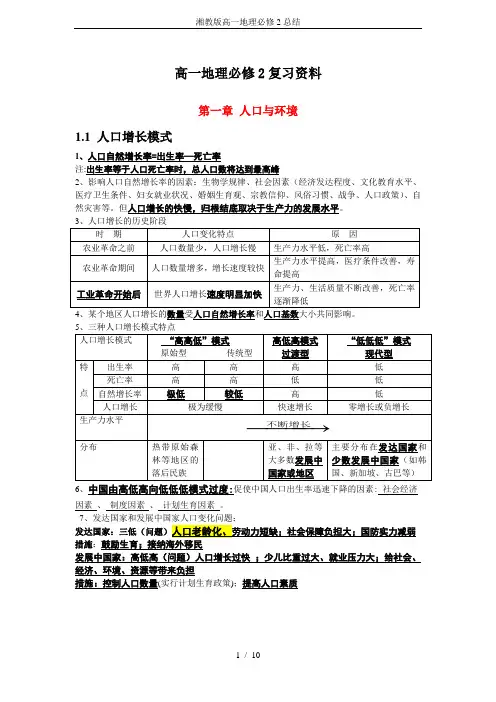 湘教版高一地理必修2总结