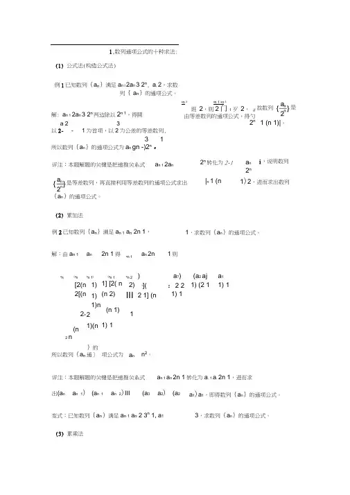数列通项公式方法大全很经典