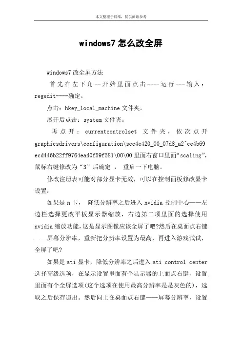 windows7怎么改全屏