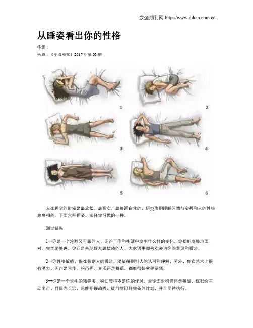 从睡姿看出你的性格