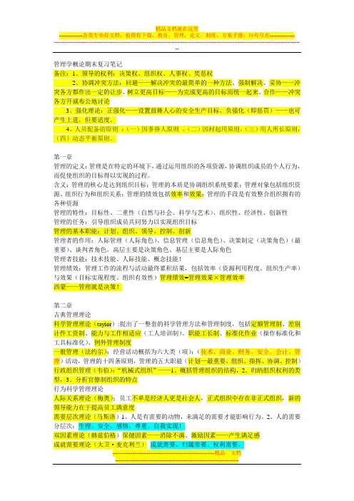 管理学概论期末复习笔记