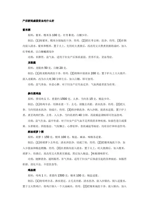 产后新妈虚弱贫血吃什么好