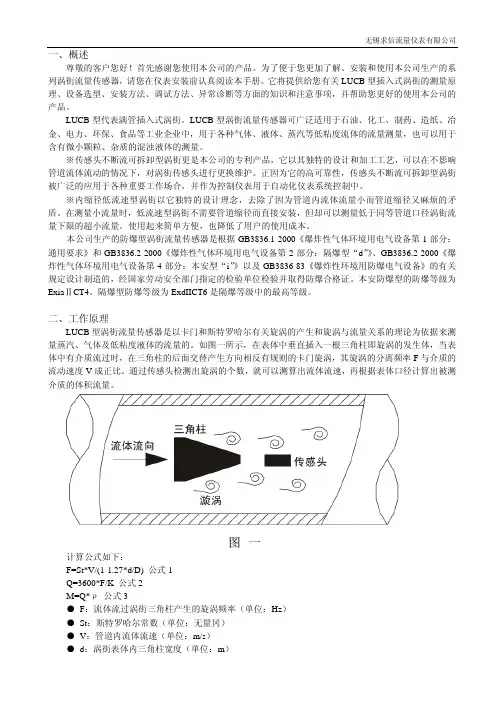 插入式涡街流量计使用说明书