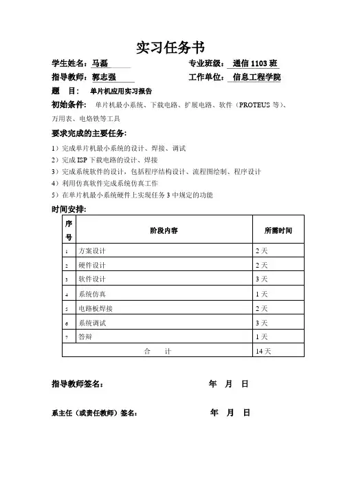 实习任务书