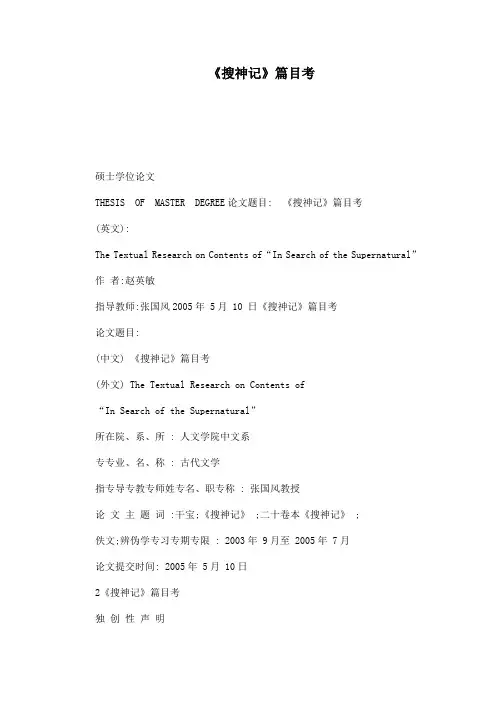 《搜神记》篇目考