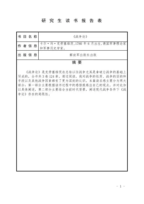 战争论-读书报告