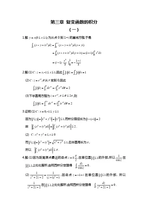 《复变函数》第三章习题全解钟玉泉版