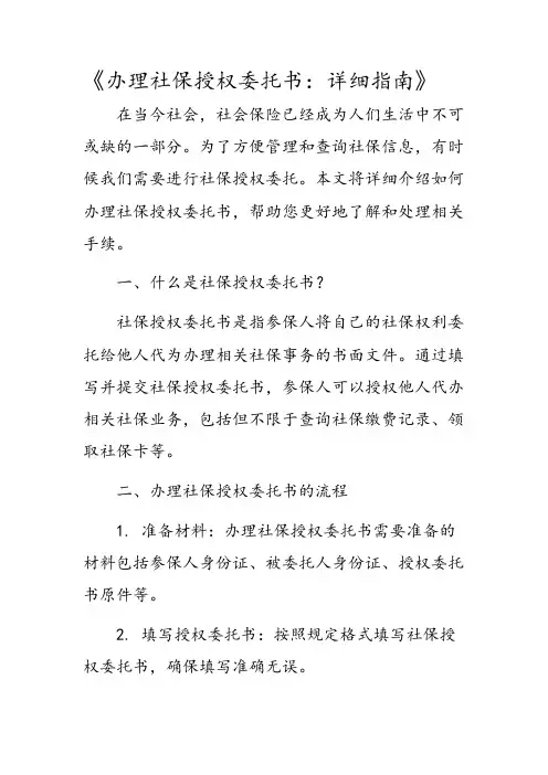 办理社保授权委托书