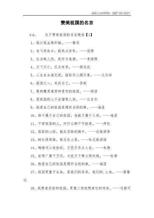 赞美祖国的名言