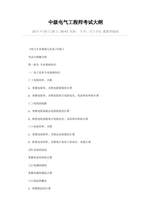 中级电气工程师考试大纲