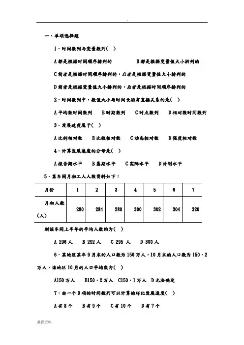 (完整版)时间序列习题(含答案)